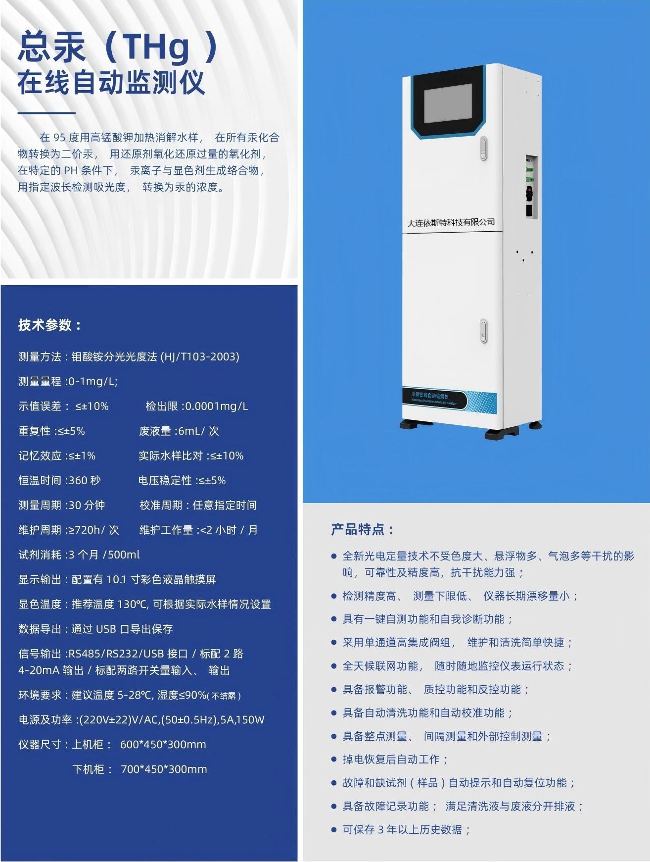 COD自动监测仪参数.png