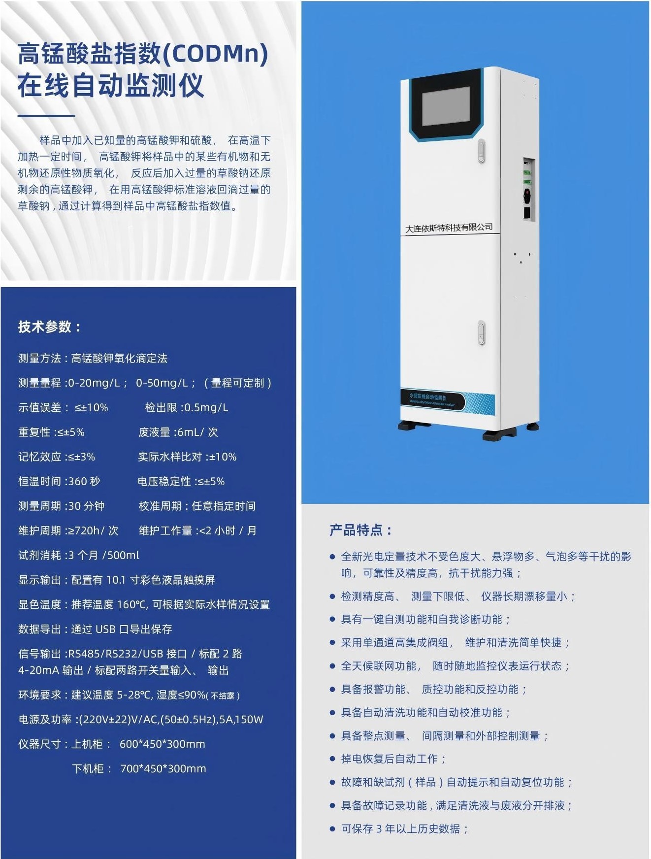 依斯特高锰酸盐指数简页.jpg