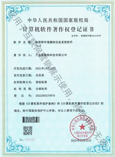 依斯特环境测控信息系统软件著作权