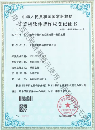 超声波明渠流量计测控软件著作权