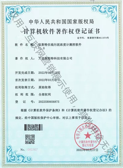 在线污泥浓度计测控软件著作权