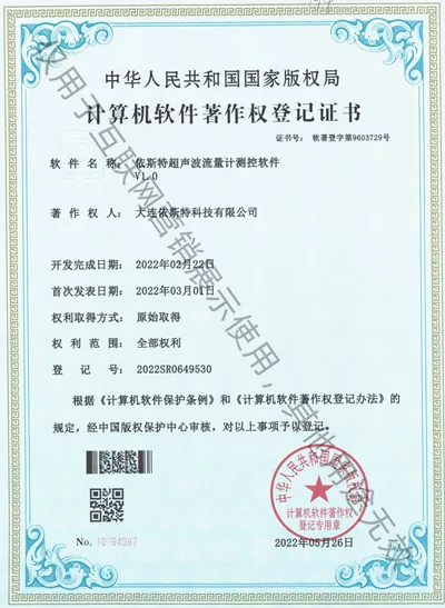 超声波流量计测量软件著作权