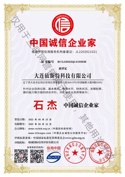 中国诚信企业家