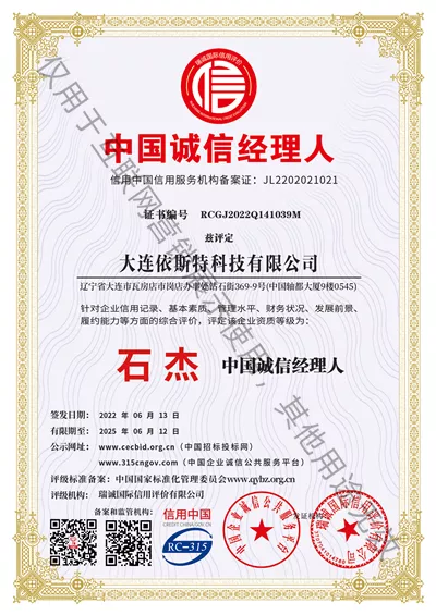 中国诚信经理人