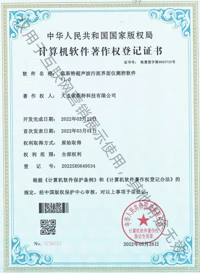 超声波污泥界面仪测控软件著作权