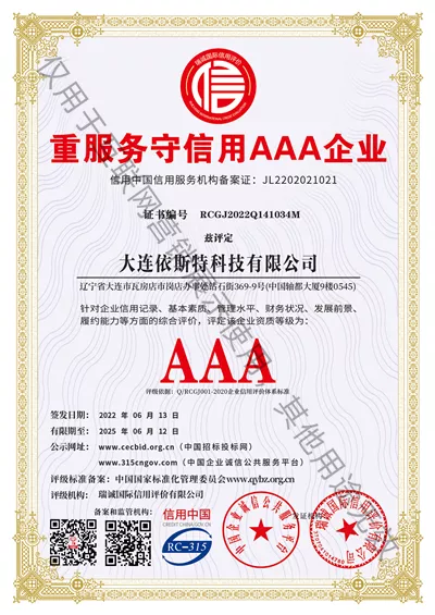 重服务守信用AAA企业