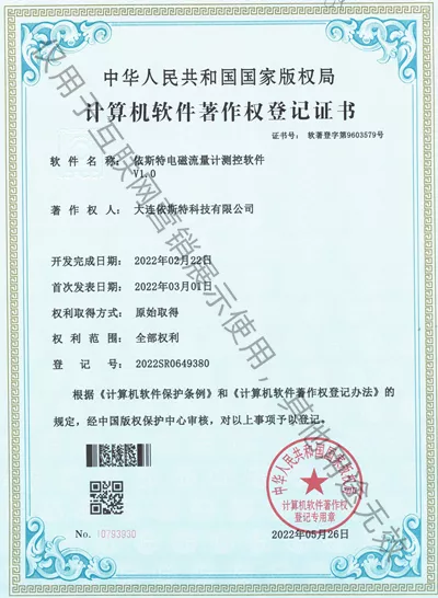 电磁流量计测控软件著作权