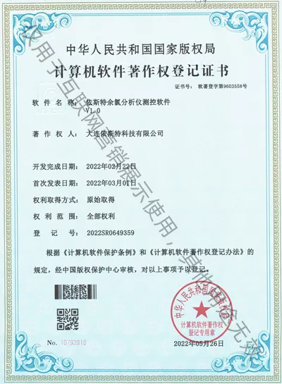 余氯分析仪测控软件著作权