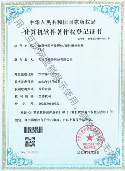 超声波液位/差计测控软件著作权