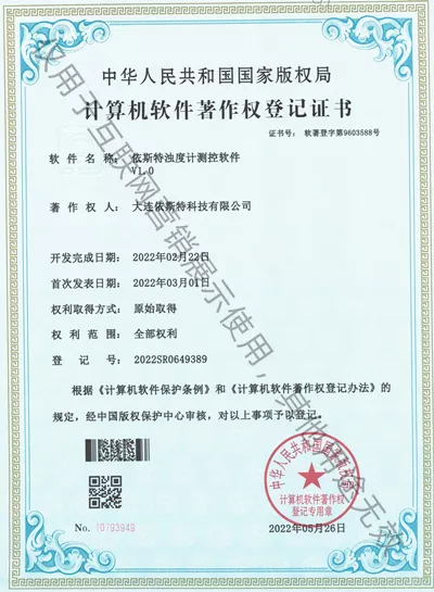 浊度计测控软件著作权