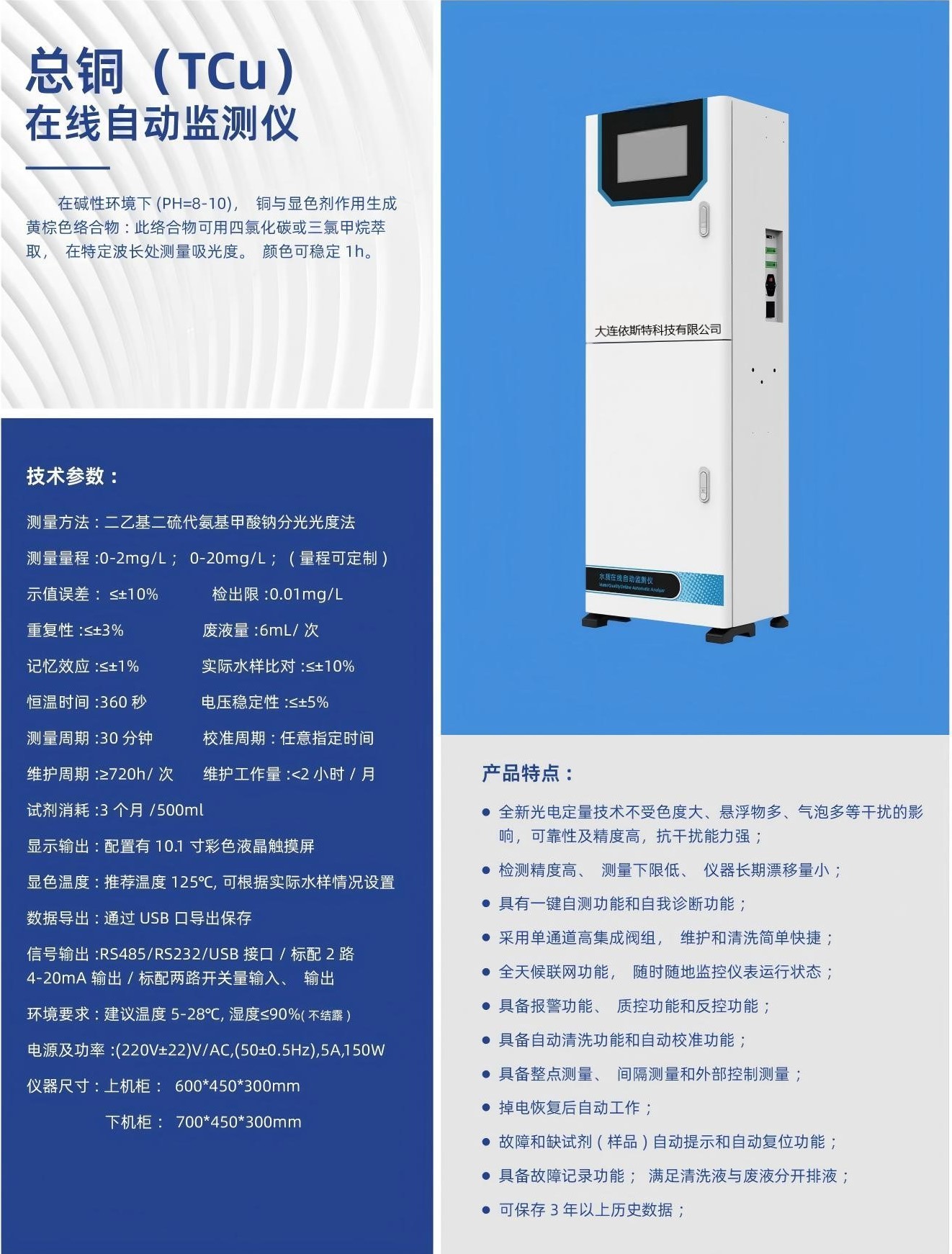 COD自动监测仪参数.png