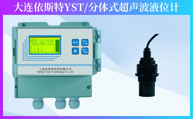 依斯特分体式超声波液位计.jpg