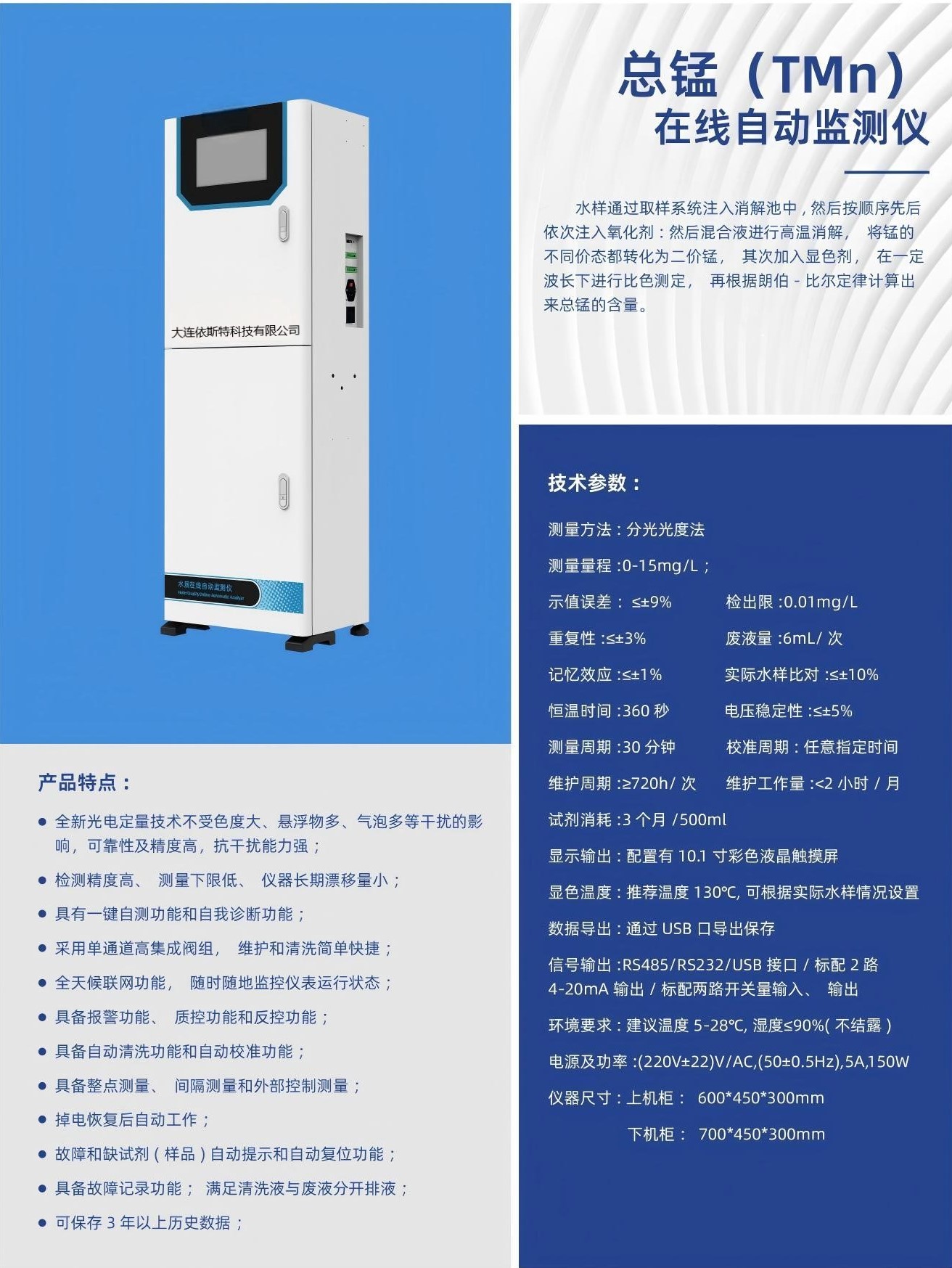 COD自动监测仪参数.png