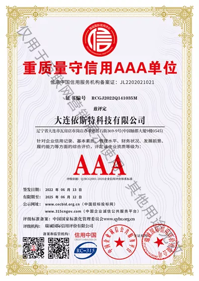 重质量守信用AAA单位