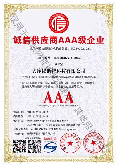 诚信供应商AAA级企业