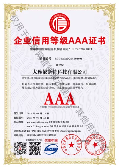 企业信用等级AAA证书
