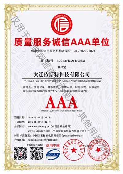 质量服务诚信AAA单位