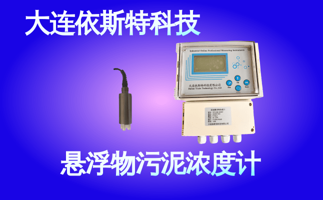 依斯特悬浮物污泥浓度计 (39).png