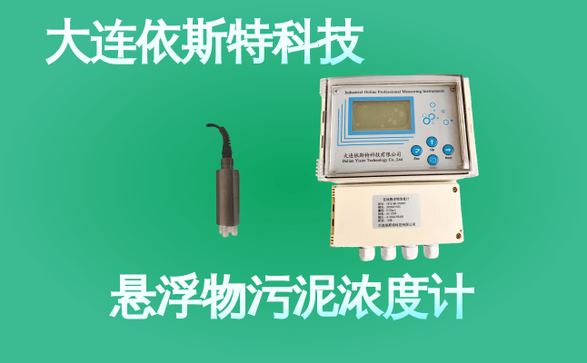 依斯特悬浮物污泥浓度计 (50).png