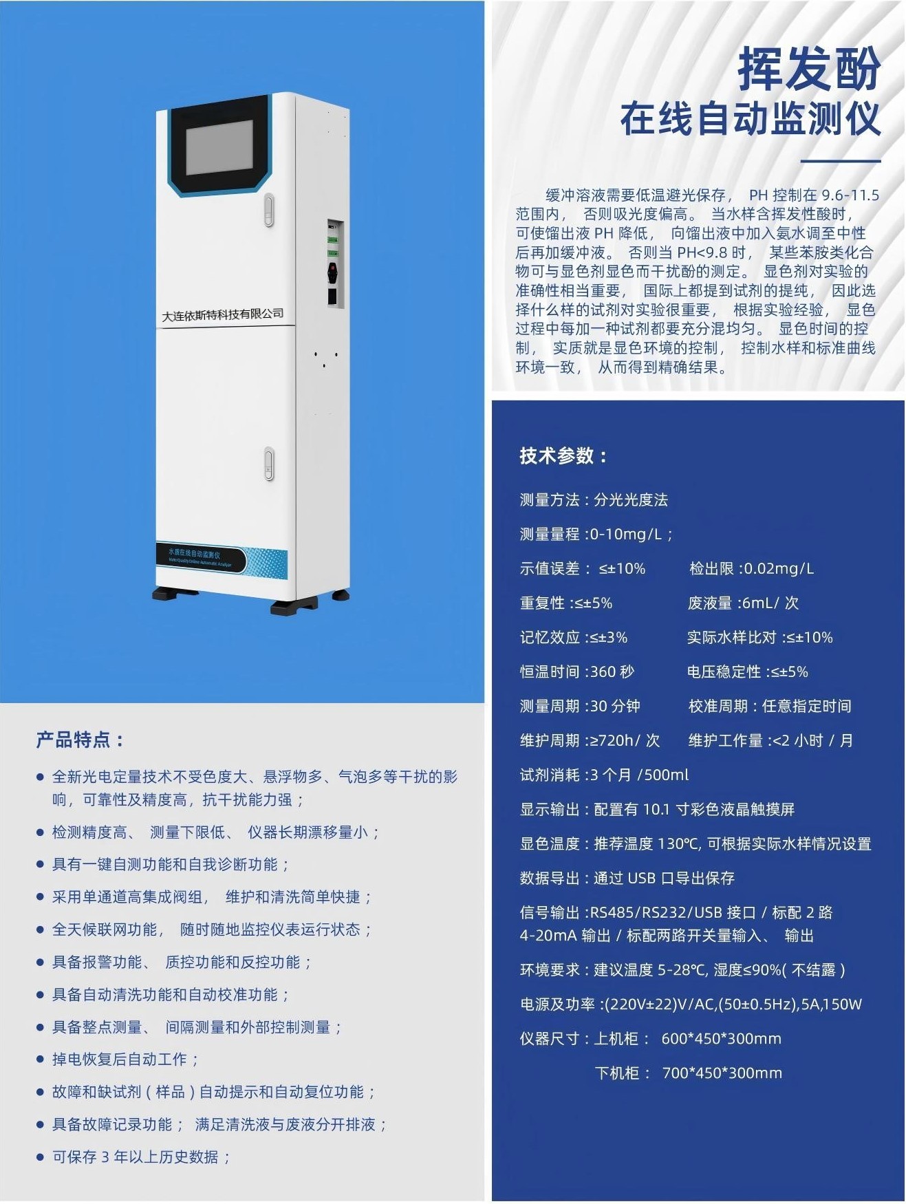 COD自动监测仪参数.png