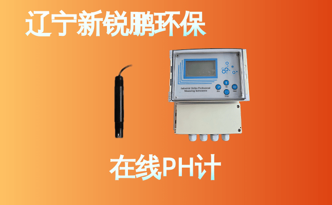新锐鹏PH计 (14).png