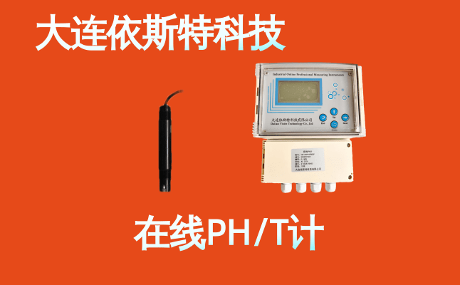 依斯特PH计 (9).png