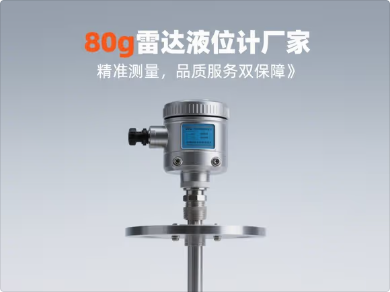 136280g雷达液位计厂家.png